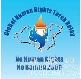 Loggon från CIPFG för Facklan för mänskliga rättigheter (Foto: Epoch Times)