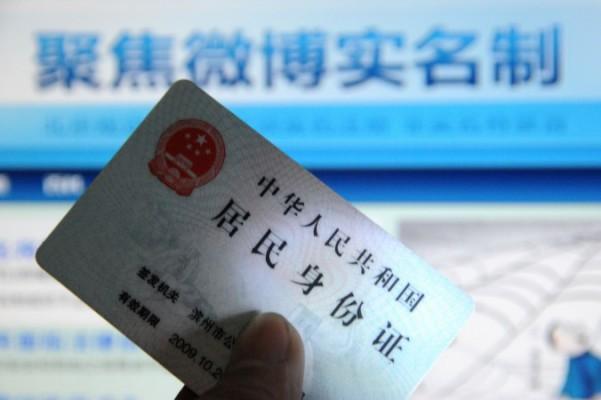 Ett kinesiskt ID-kort. Det statliga internetinformationskontoret har nyligen sagt att man kommer att tvinga användare att registrera sig med sina riktiga namn och ID-nummer när man använder internetplattformar. (Epoch Times)