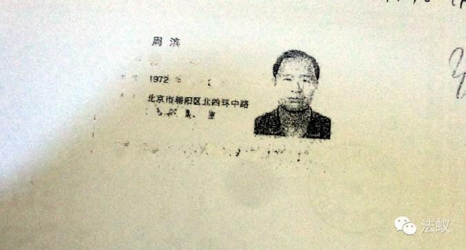 En kopia av Zhou Bins legitimation, publicerad av den kinesiska affärstidskriften Caixin. Efter meddelandet att Zhou Yongkang har gripits, har det nu framkommit att även hans son, Zhou Bin, formellt har gripits, misstänkt för illegala affärsaktiviteter, enligt Caixin. (Foto: Skärmdump/Caijing.com.cn)