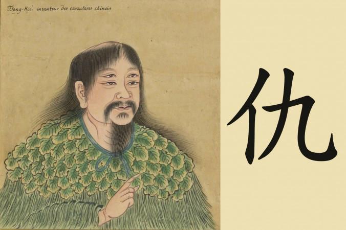 




Cangjie sändes ner till Kina från himlen för att skapa kinesiskt skriftspråk. Han föddes med fyra ögon. Detta porträtt av Cangjie är en 1700-talsmålning som finns på Frankrikes nationalbibliotek.                                                                                                                                                                                                                            