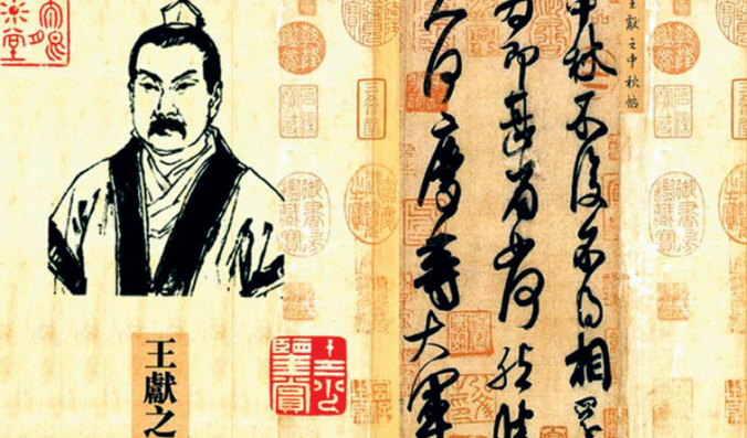 Wang Xianzhi och hans far Wang Xizhi var berömda kalligrafer under den kinesiska Jindynastin