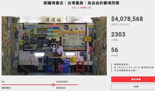 




Skärmdump från Lam Wing-kees crowdfunding-kampanj, som dragit in över en miljon kronor på bara några dagar.                                                                                                                                                                                                                                                